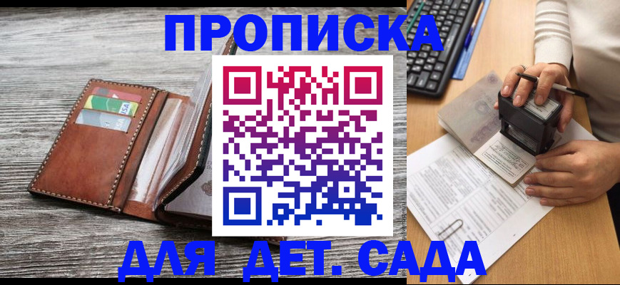 купить прописку в Котовске