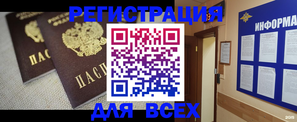 прописка для школы в Котовске