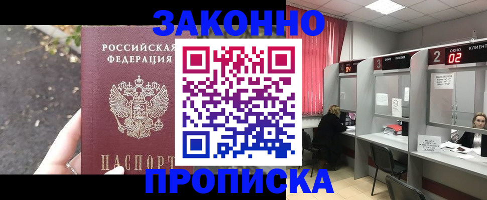 прописка для школы в Котовске