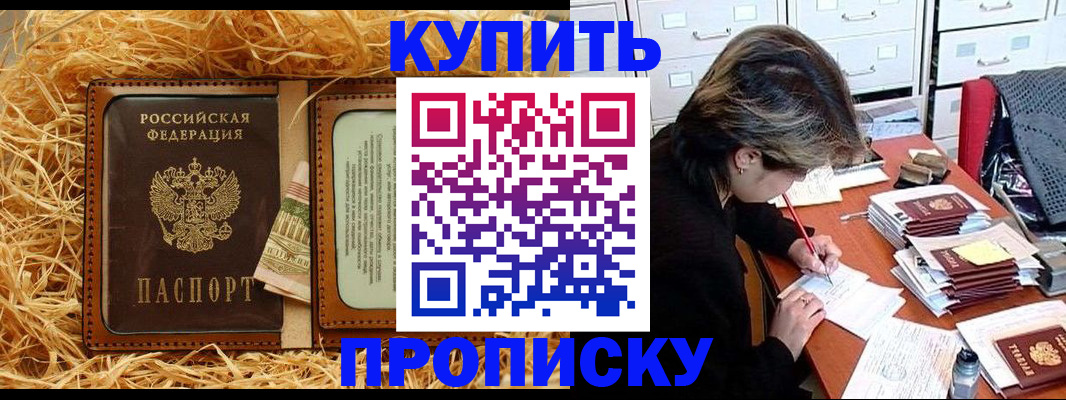 временная регистрация 2025 в Котовске