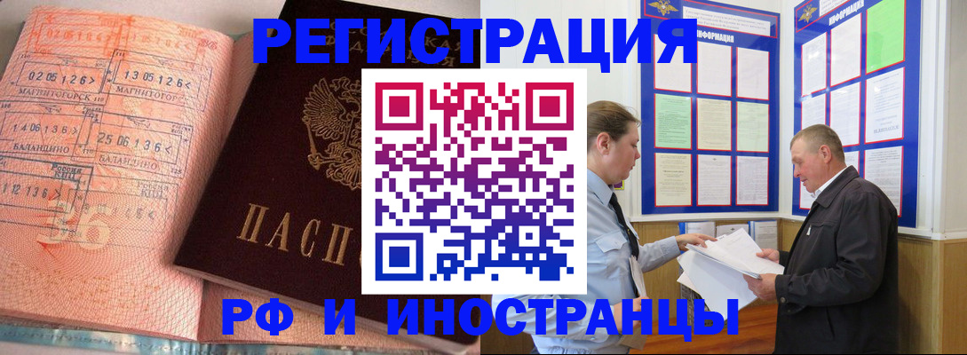 прописка иностранных граждан в Котовске